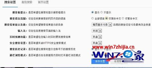 windows7 64位旗舰版系统下怎么在百度中只显示中文搜索结果