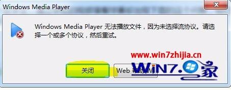 win7系统使用WMP提示Window Media Player无法播放该文件如何解决
