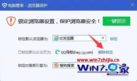 win7系统IE浏览器首页被QQ导航锁定的解决方法