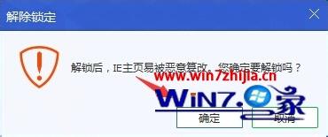 win7系统IE浏览器首页被QQ导航锁定的解决方法
