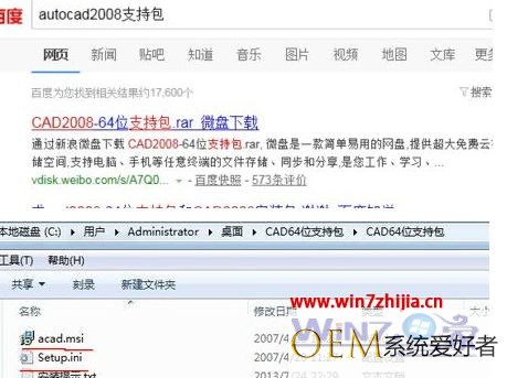 windows7系统怎么安装AutoCAD2008【图文教程】