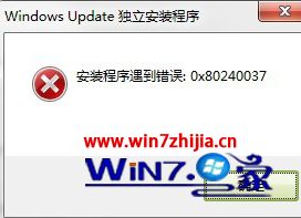win7系统无法安装kb2999226补丁提示错误代码0x80240037怎么办