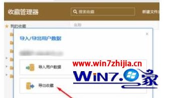 win7系统下傲游浏览器怎么导出收藏夹