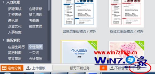 win7系统下怎么设置WPS设置显示在线模板