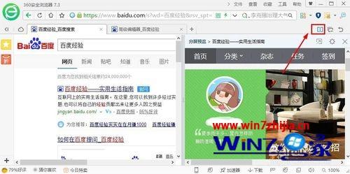 win7系统下360浏览器怎么设置分屏模式浏览网页
