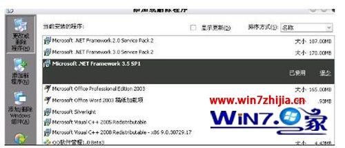 windows7系统卸载Microsoft .NET Framework的方法