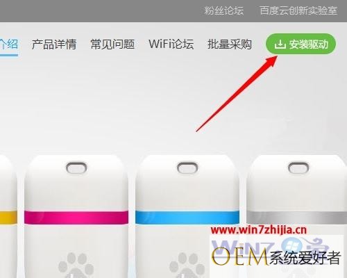 win7系统安装小度wifi驱动的方法【图文】