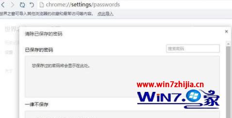 win7系统下如何查看世界之窗浏览器保存的账号密码