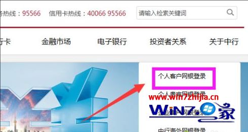 windows7系统中国银行网上银行登录密码忘记怎么办