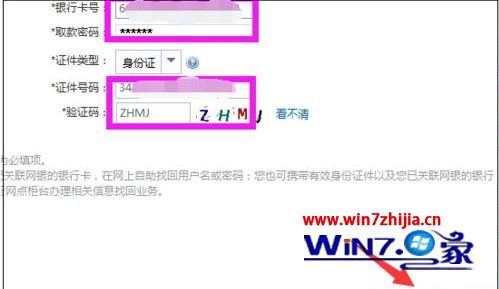 windows7系统中国银行网上银行登录密码忘记怎么办