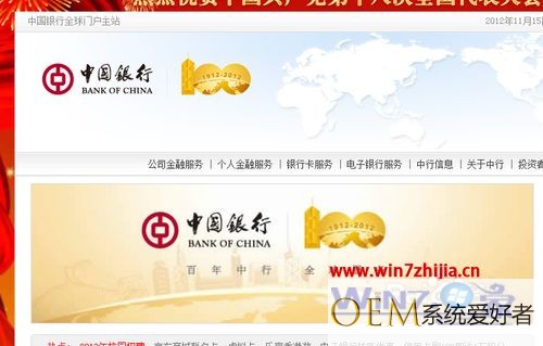 windows7系统激活中国银行网银的方法