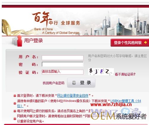 windows7系统激活中国银行网银的方法