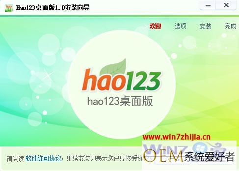 windows7系统如何安装hao123桌面版