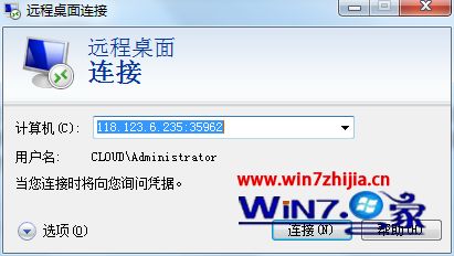 win7系统远程桌面复制粘贴本地电脑文件的方法