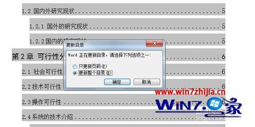 windows7系统下更新word目录的方法