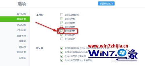 win7系统下在网页中显示插件栏的方法