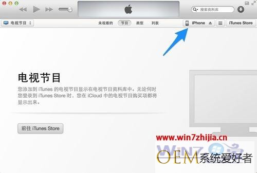 windows7系统下iTunes下载固件的方法