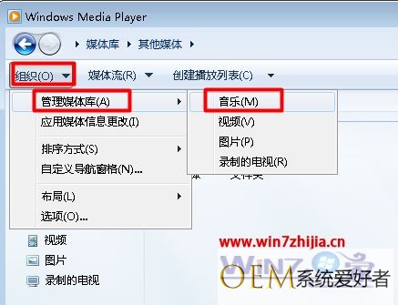 win7系统下Windows Media Player添加播放列表的方法