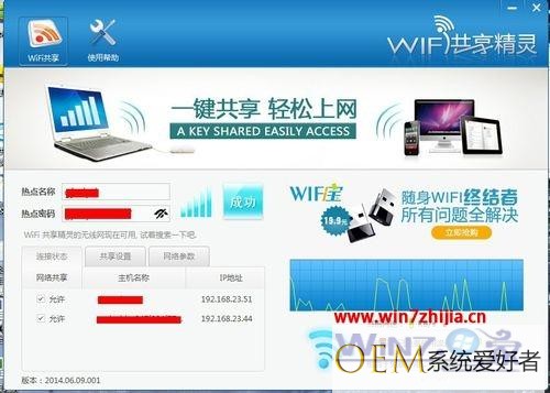 win7系统wifi共享精灵提示网络接入共享失败，服务无法在此时接受控制信息如何解决