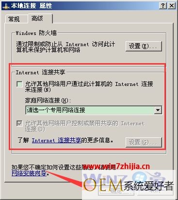 win7系统无线网卡切换AP模式提示 Ics isalready bound by another network device如何解决