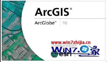 win7系统安装ArcGIS失败提示1935错误怎么解决