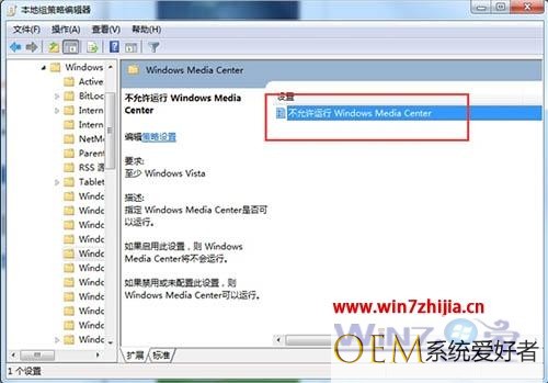 win7系统如何禁用windows media center播放器