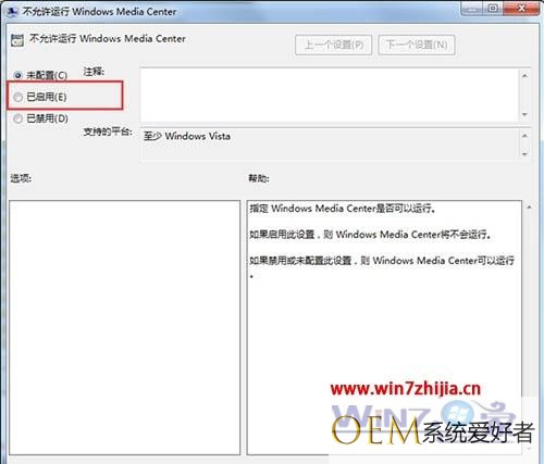 win7系统如何禁用windows media center播放器