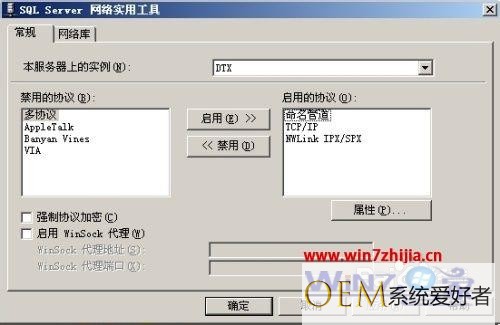 win7系统Telnet 1433端口无法使用的解决方法