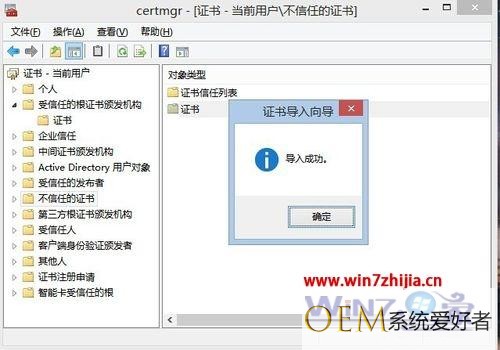 win7旗舰版系统禁用安全证书的方法