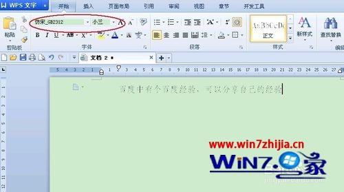 win7系统下WPS文档中仿宋和楷体字体颜色很淡很浅如何解决