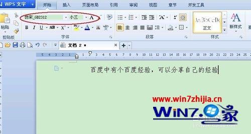 win7系统下WPS文档中仿宋和楷体字体颜色很淡很浅如何解决