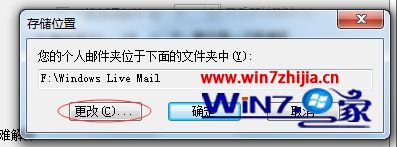 win7系统下怎么打开windows live mail的存储路径