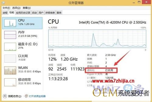 windows7系统下CPU如何开启虚拟化