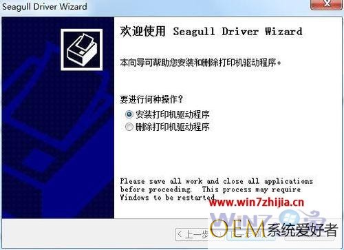 win7系统如何安装Drivers by Seagull打印机驱动程序【图文】