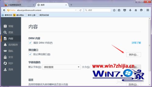 win7系统设置火狐浏览器信任站点的方法