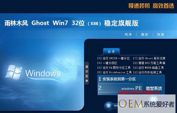 雨林木风windows7旗舰版最新系统下载排行榜