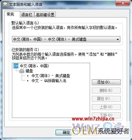 win7系统下将QQ拼音输入法设置为默认输入法的方法