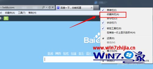 win7系统下如何打开IE9浏览器收藏夹