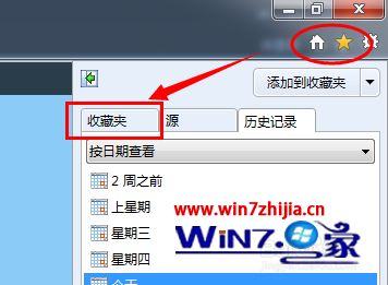 win7系统下如何打开IE9浏览器收藏夹