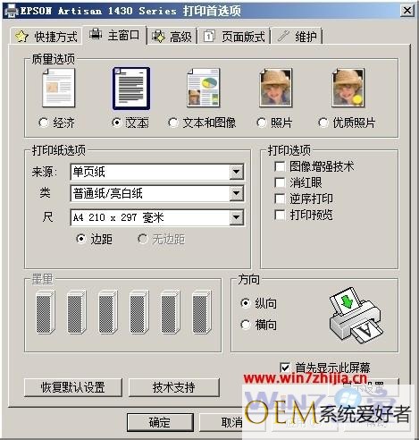 win7系统下打印机驱动语言变成英文如何改成中文