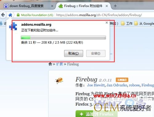 win7系统下火狐浏览器如何安装firebug工具