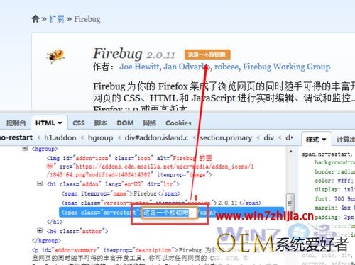 win7系统下火狐浏览器如何安装firebug工具