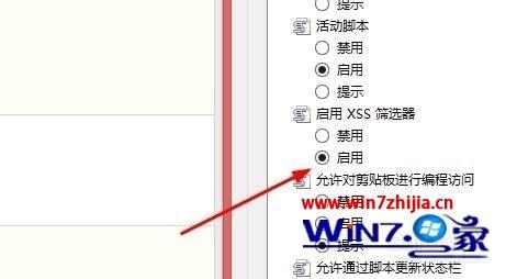 win7系统下浏览器如何启用XSS筛选器