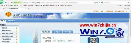 win7系统深圳地税局网站提示passguardx.dll如何解决