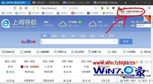win7系统中百度浏览器截图功能的使用方法