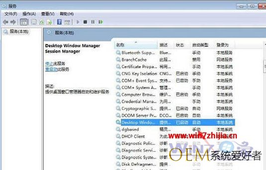 Win7系统如何禁用dwm桌面窗口管理器