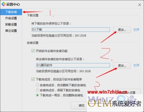 win7旗舰版系统怎么修改腾讯管家安软件路径