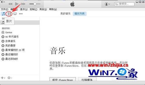 win7系统下iTunes删除应用程序里视频文件的方法
