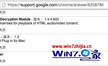 windows7系统下使用Chrome提示Adobe因过期而遭到阻止如何解决