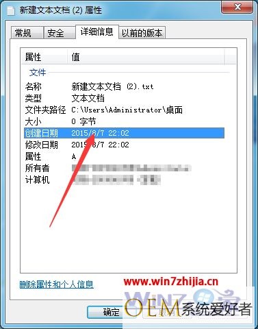 windows7旗舰版系统如何查看文件的创建日期